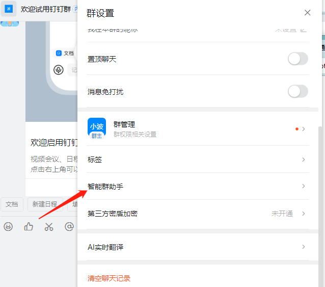 宝塔设置告警通知,钉钉绑定宝塔教程