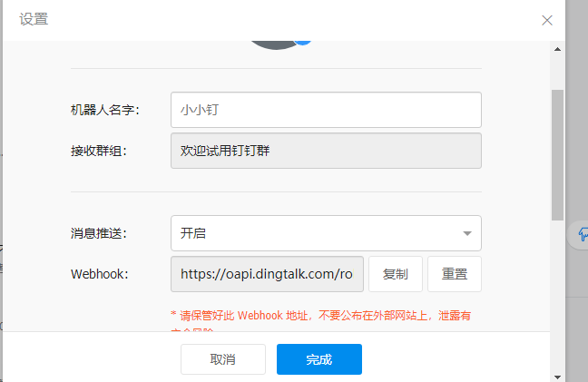 宝塔设置告警通知,钉钉绑定宝塔教程