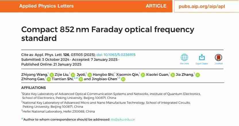 【进展】北京大学团队在光钟领域取得两项重要进展;西安电子科技大学青年教师在材料领域期刊发表研究成果;南方科技大学深港微课题组在端侧多模态数据表示学习方面取得进展
