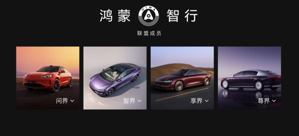 鸿蒙智行1月销量新鲜出炉 持续领跑新势力榜单