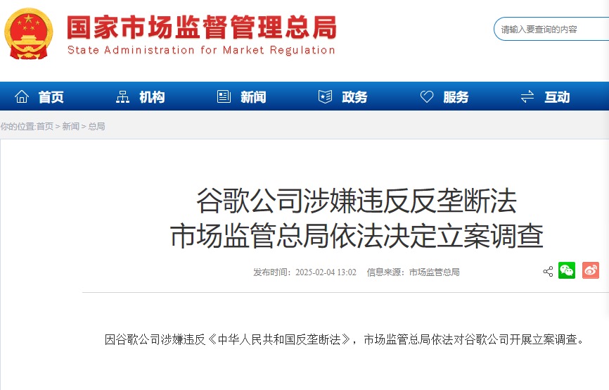 谷歌涉嫌违反反垄断法，被立案调查