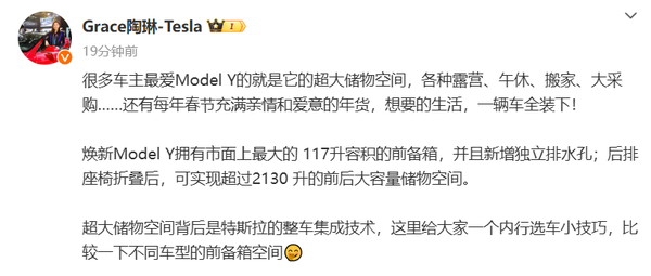 陶琳：特斯拉焕新Model Y拥有市面上最大的前备箱