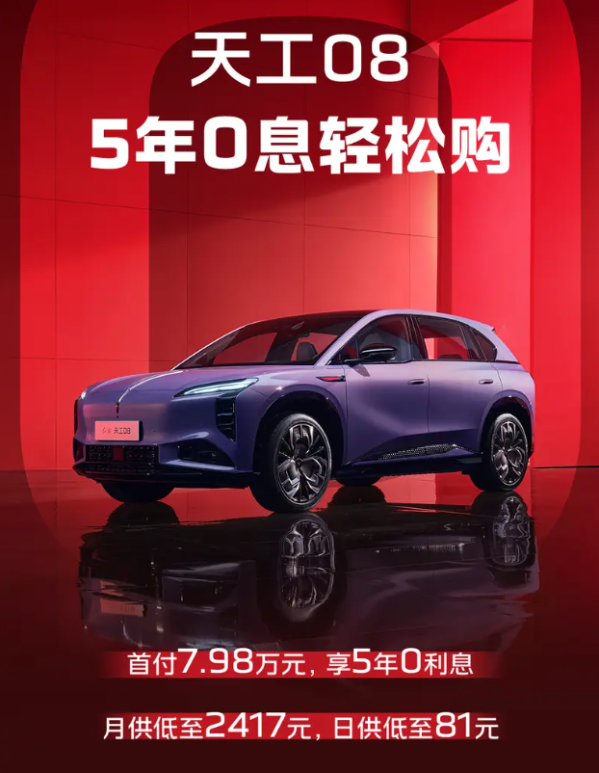 红旗天工08优惠购车政策公布:首付7.98万元 5年0利息