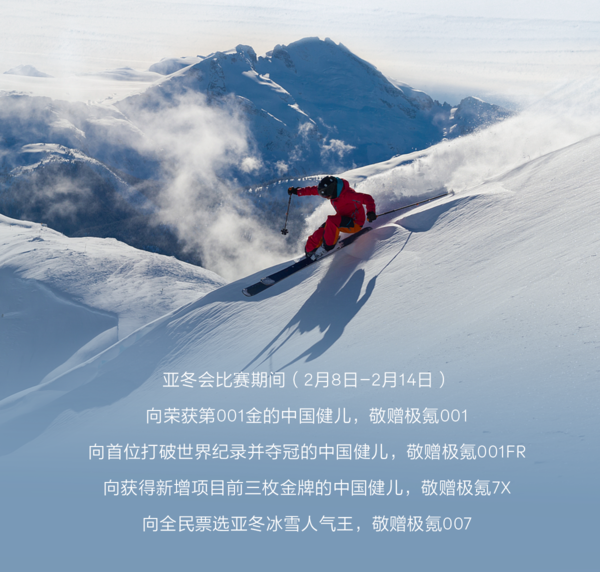 致敬中国冠军!极氪宣布向亚冬会夺冠运动员赠车