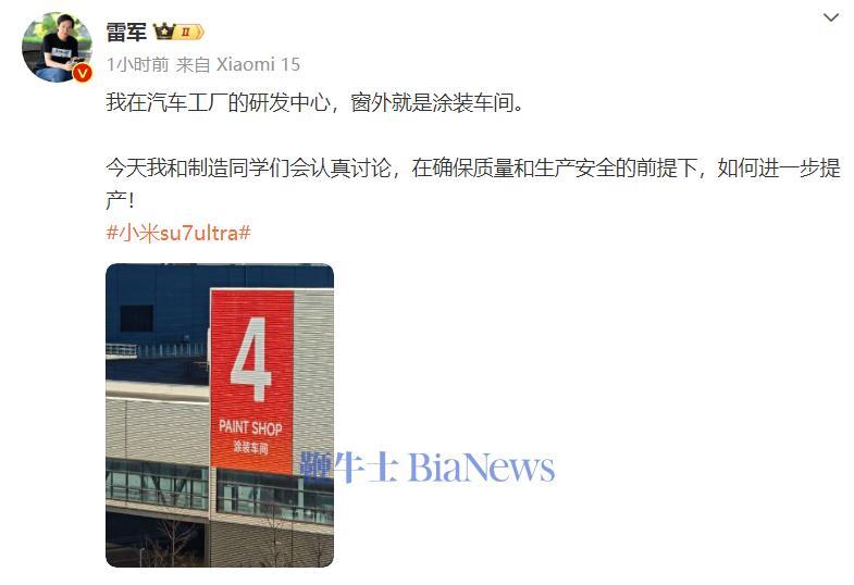 雷军称正研究提升小米汽车产能