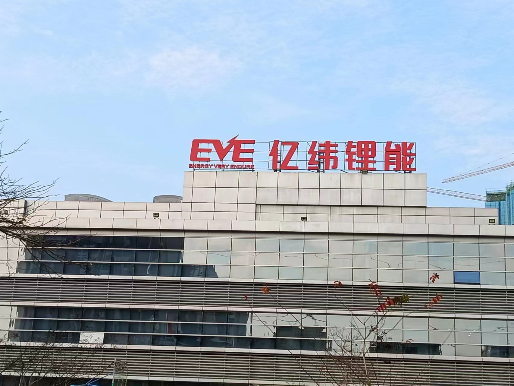 亿纬锂能与海博思创签订合作协议，将供应50GWh电芯产品