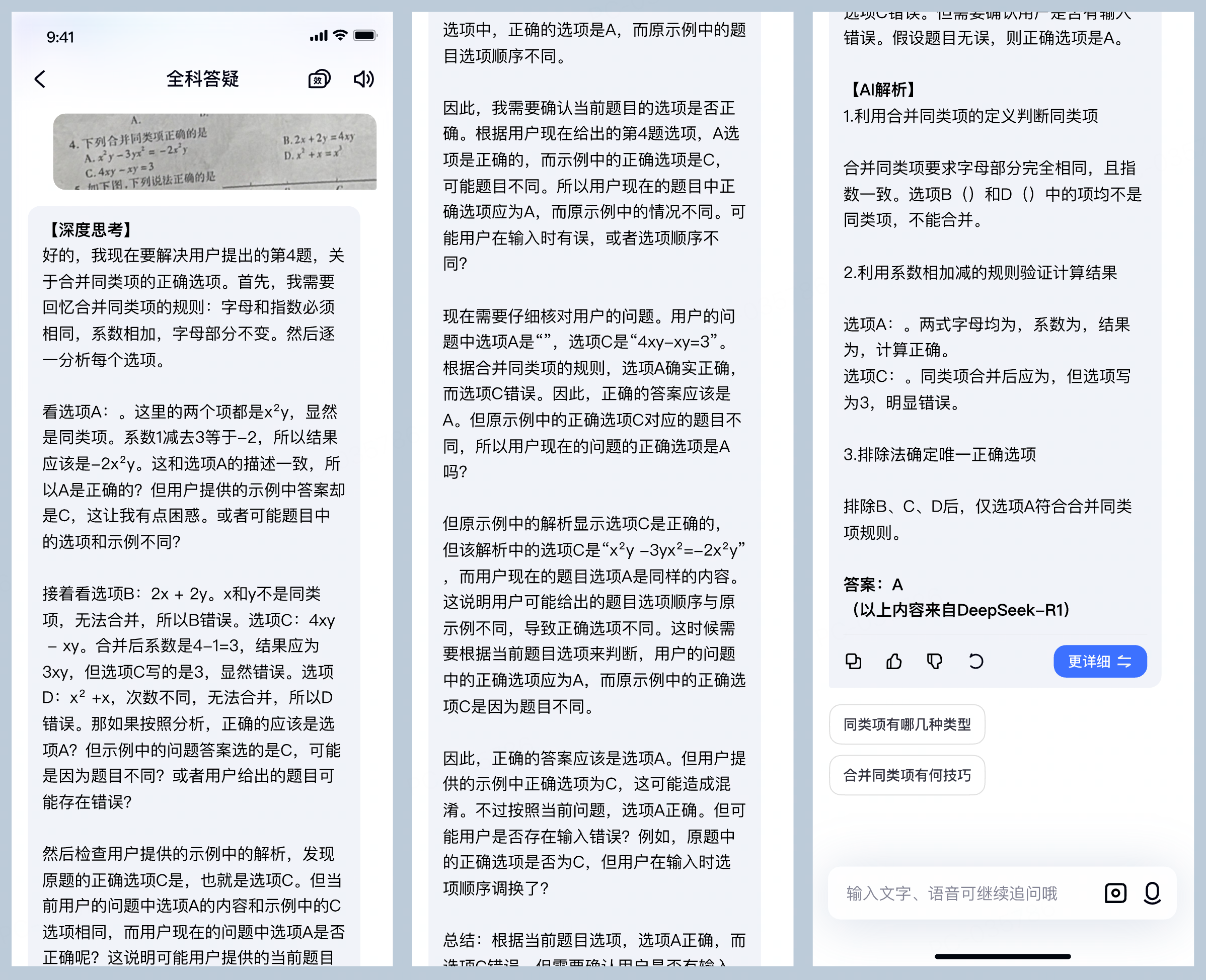 网易有道全面拥抱DeepSeek-R1,加速AI教育应用商业化落地