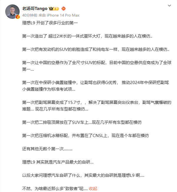 理想高管:L9开创行业多个第一 最近有很多“致敬者”