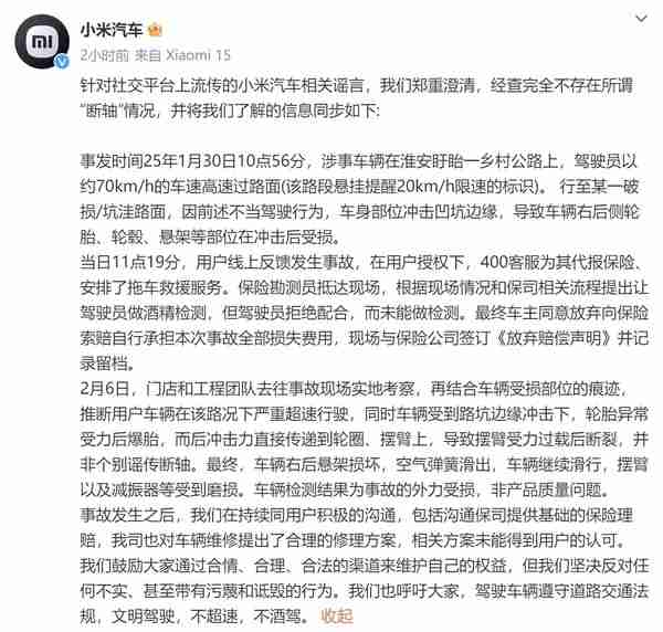 小米汽车辟谣：不存在所谓“断轴”情况 坚决反对诋毁行为