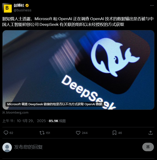 AI技术商战!微软与OpenAI正对DeepSeek数据展开调查