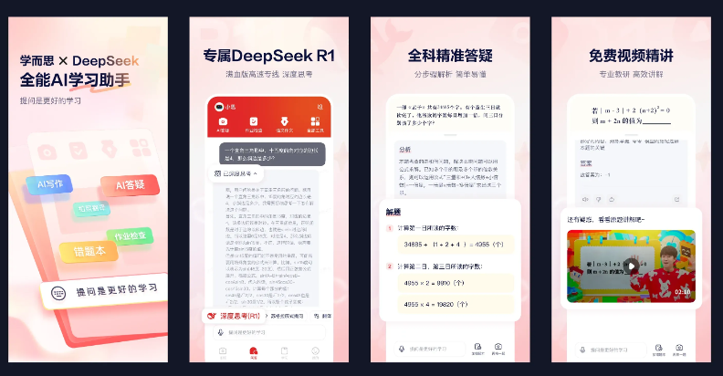 学而思发布全新“随时问”APP,DeepSeek随便用