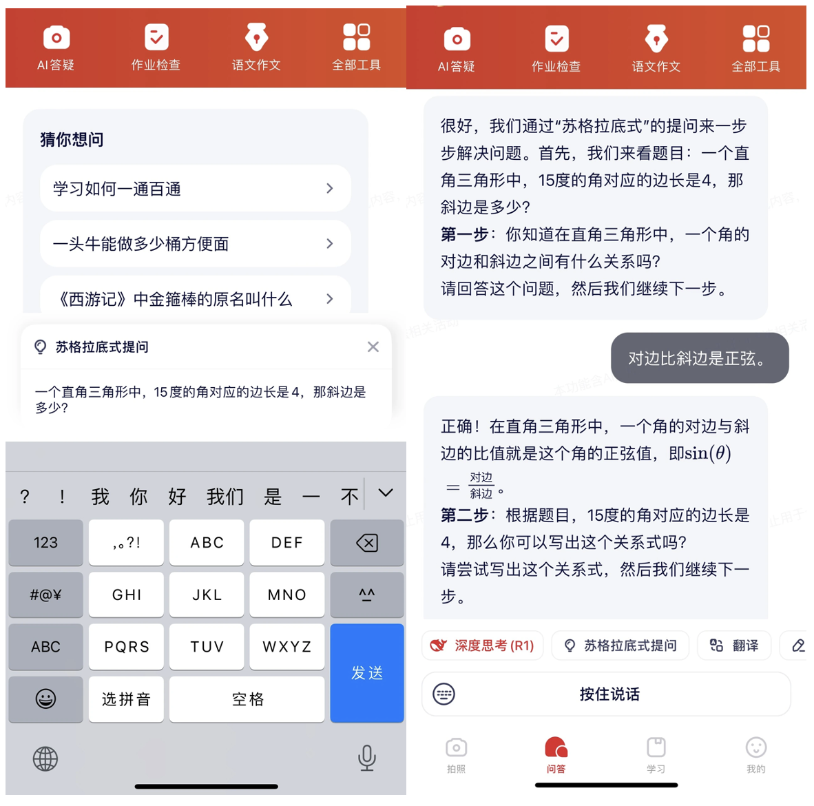 学而思发布全新“随时问”APP,DeepSeek随便用