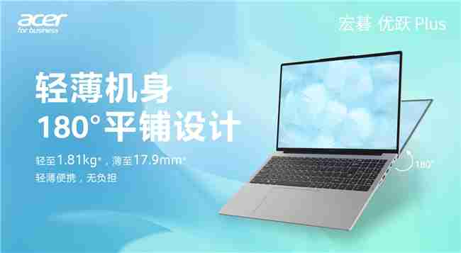 开工季选宏碁:多款笔记本新品享好价!