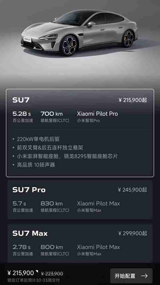 小米SU7新增锁单节奏脱离淡季节点 交付回归常态峰值