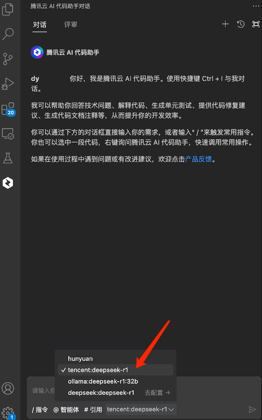 开发者专属福利!腾讯云AI代码助手接入满血版DeepSeek-R1模型