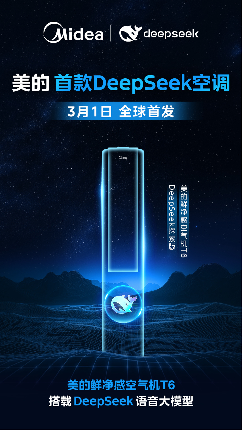 美的T6鲜净感空调，即将上市！