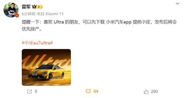 小米SU7Ultra，雷军邀您提前预定