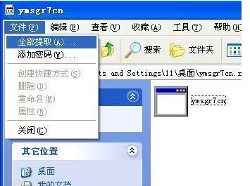 WindowsXP自带的压缩功能怎么用