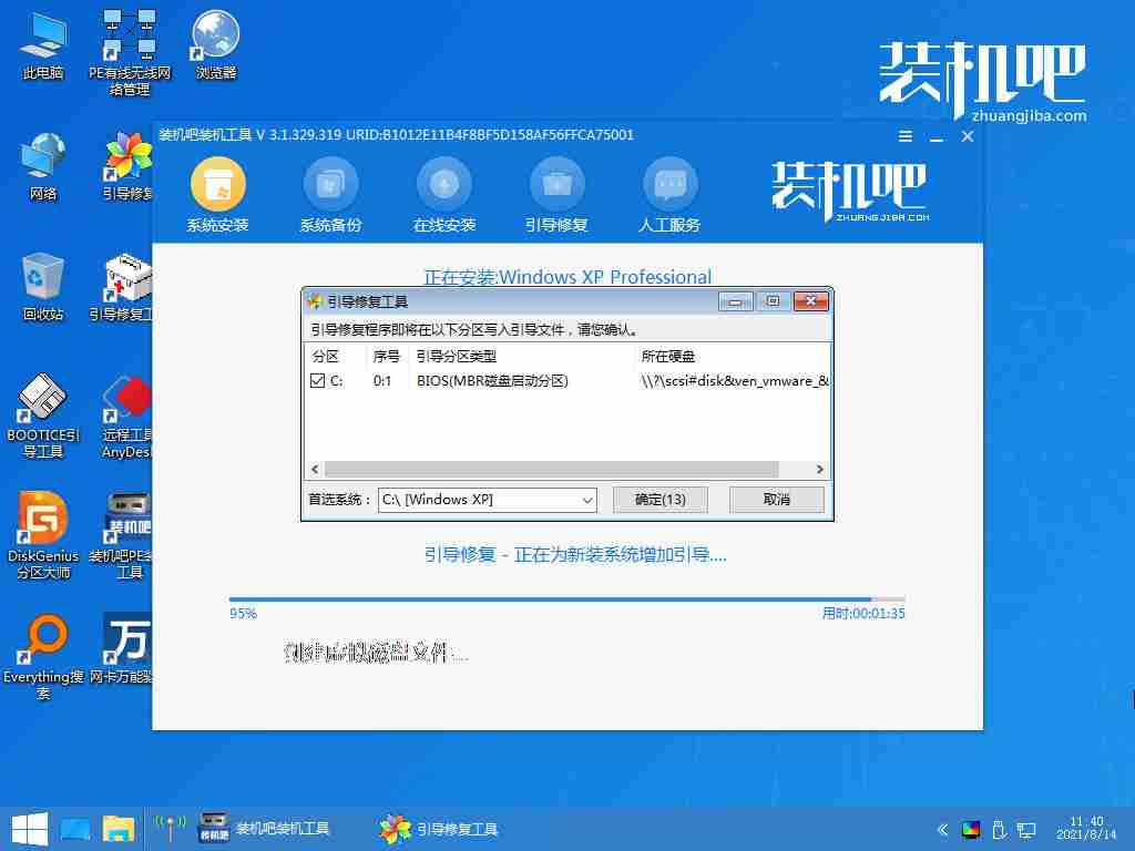 装机吧一键重装系统软件下载后如何使用
