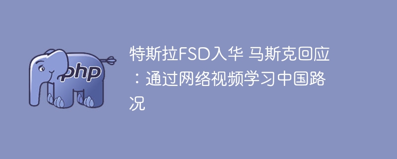 特斯拉FSD中国路况实测