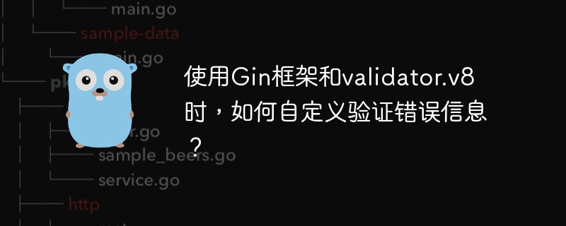 Gin框架自定义validator.v8错误信息
