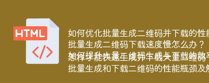 快速生成大量二维码？试试这些方法