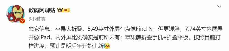 苹果首款折叠屏iPhone爆料:内外屏比例前所未有!