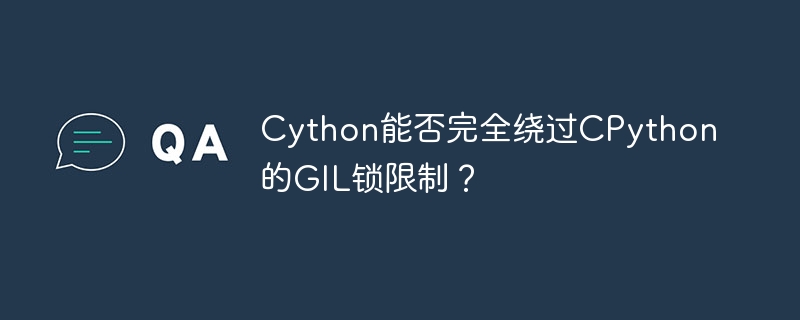 Cython绕过CPythonGIL？深度解析