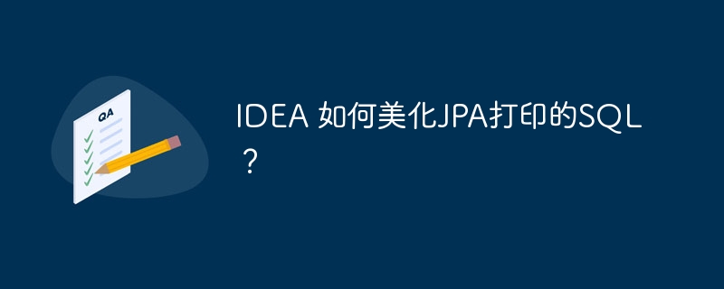 IDEA美化JPASQL打印