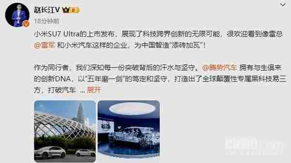 腾势赵长江谈小米SU7 Ultra:科技跨界创新的无限可能