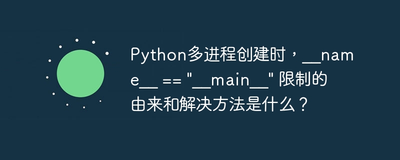 Python多进程