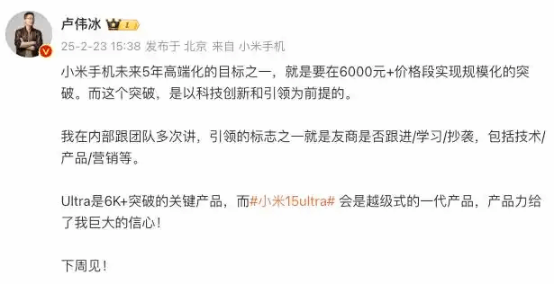 小米15Ultra：6000+突破，越级旗舰来袭