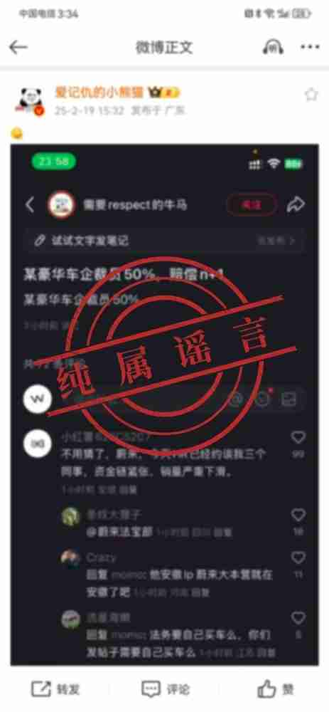 蔚来官方辟谣“裁员50%”：离谱到家 法务部已报警