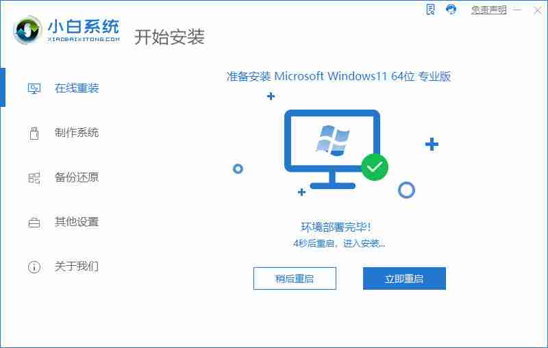 一键重装系统win11，win11一键重装系统步骤