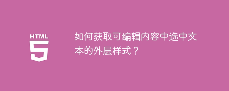如何快速复制可编辑文本的样式？