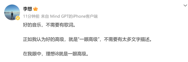 李想：好的高级不需要太多文字描述 就是“一眼高级”