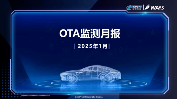 2025年1月中国汽车OTA大数据：892项功能更新详解