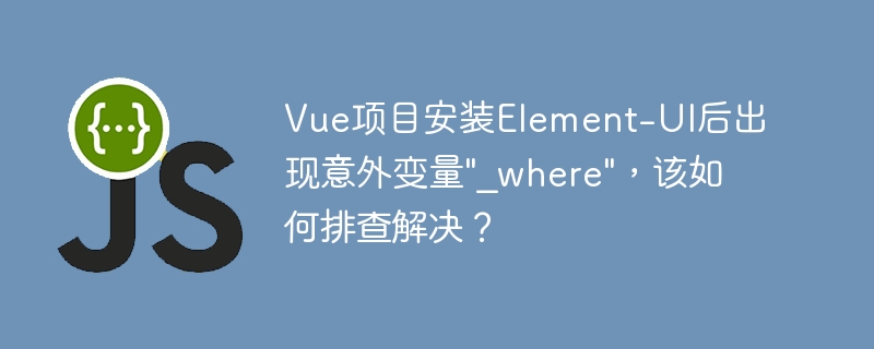Vue项目惊现