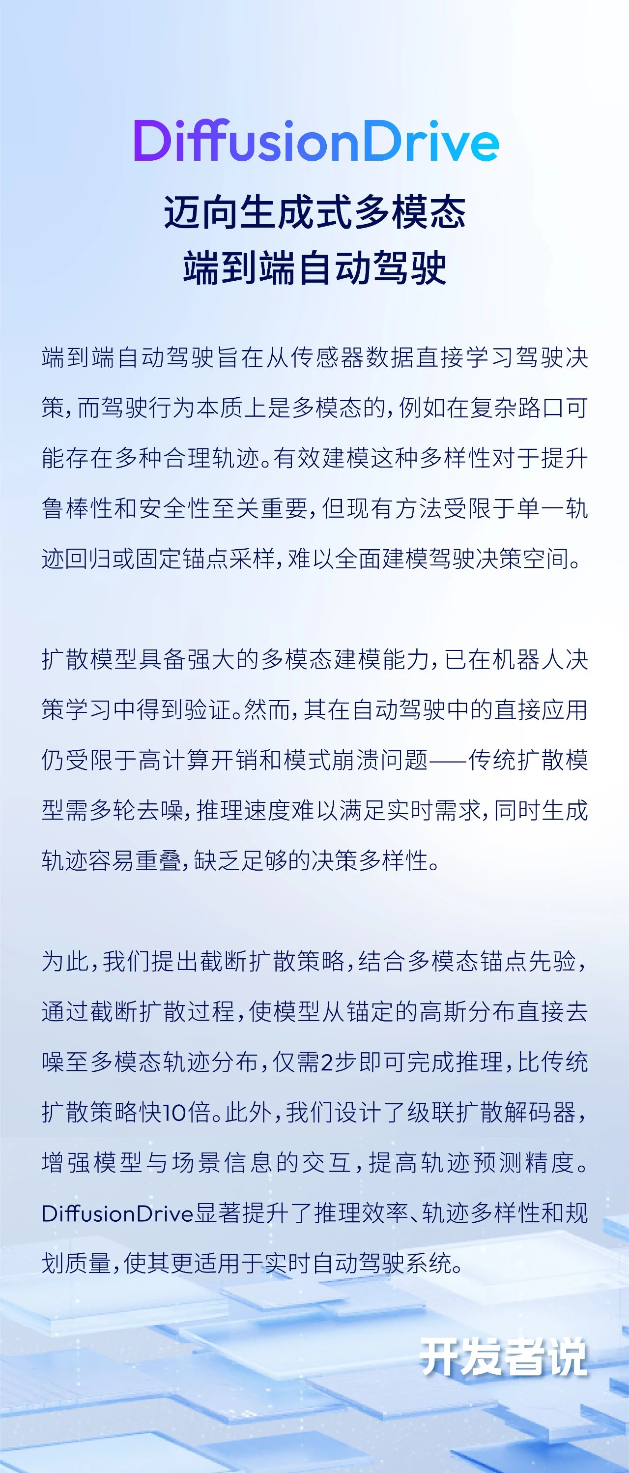 CVPR2025炸裂！DiffusionDrive：生成式自动驾驶，真香！