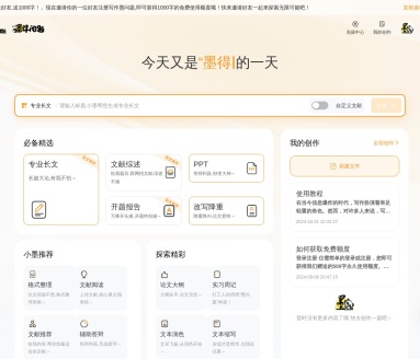 墨得问题:AI写作助手,提升写作效率与质量