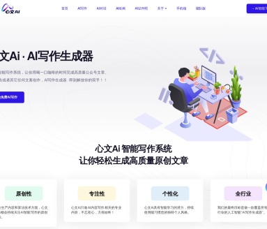 心文AI:高效AI写作系统,助您创作爆款文案