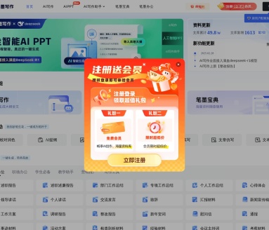 笔墨公文AI写作平台：高效创作教案、报告等公文