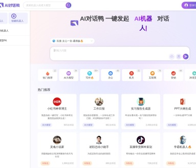 对话鸭:多款国产大模型AI互动平台,一站式体验!