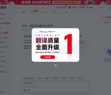有道翻译AI写作:高效创作,多语言支持,一键生成高质量文档