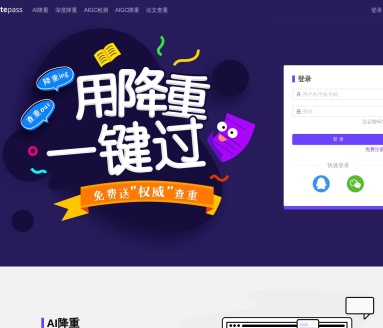 WritePass论文查重:AI降重神器,免费查重,保你原创!