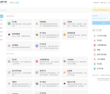 AI帮个忙：高效AI写作工具，提升工作效率