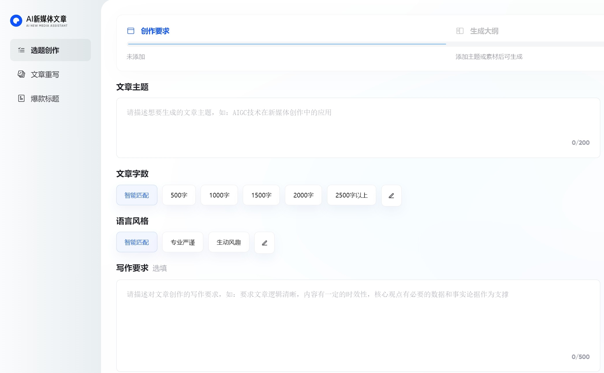 AI新媒体写作神器：高效创作爆款文章