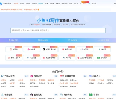 小鱼AI写作:高效团队协作的AI写作平台