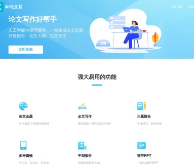 AI论文君：一键生成论文，高效写作利器