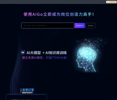 AIGo.work：AI职场助手，提升AI工具效率，解锁工作新高度